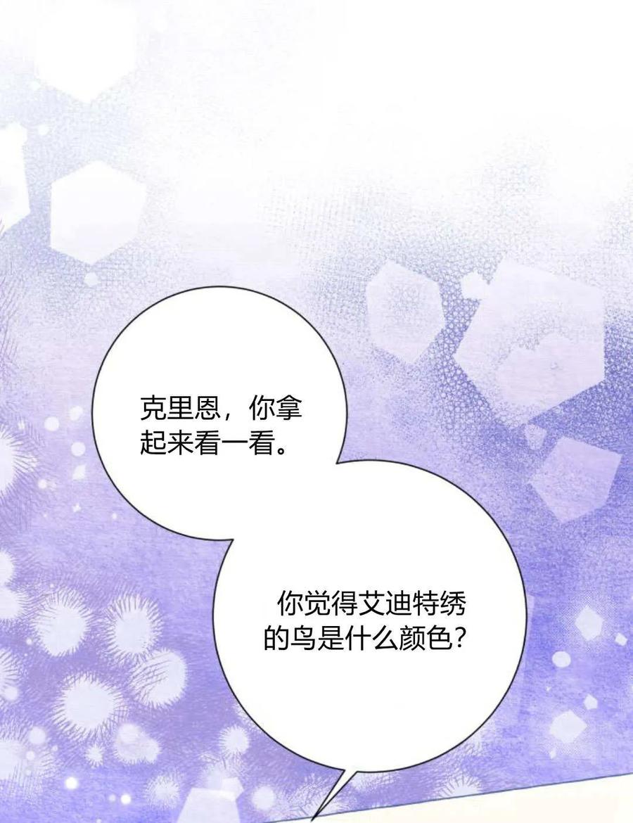 《以为只是普通附身》第25话 第66页