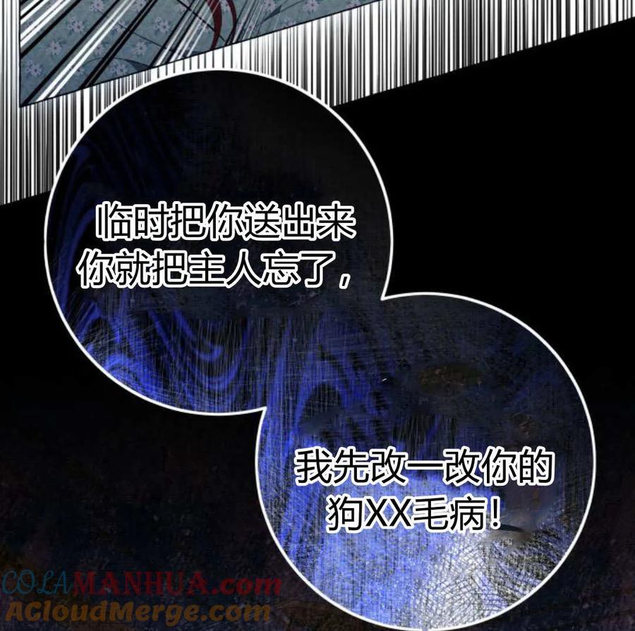 《以为只是普通附身》第25话 第121页