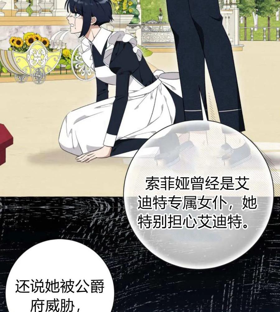 《以为只是普通附身》第25话 第82页
