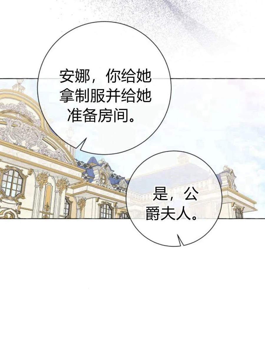 《以为只是普通附身》第25话 第107页