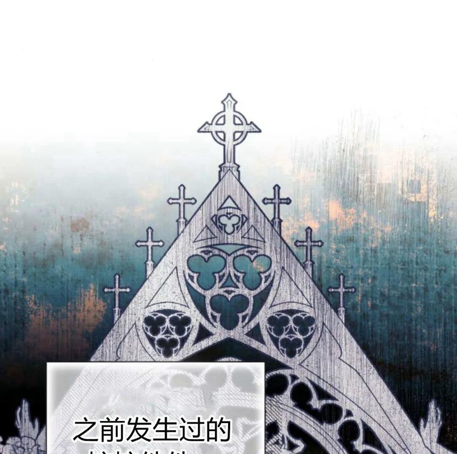 《以为只是普通附身》第25话 第111页