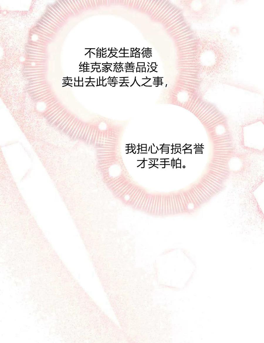《以为只是普通附身》第25话 第72页