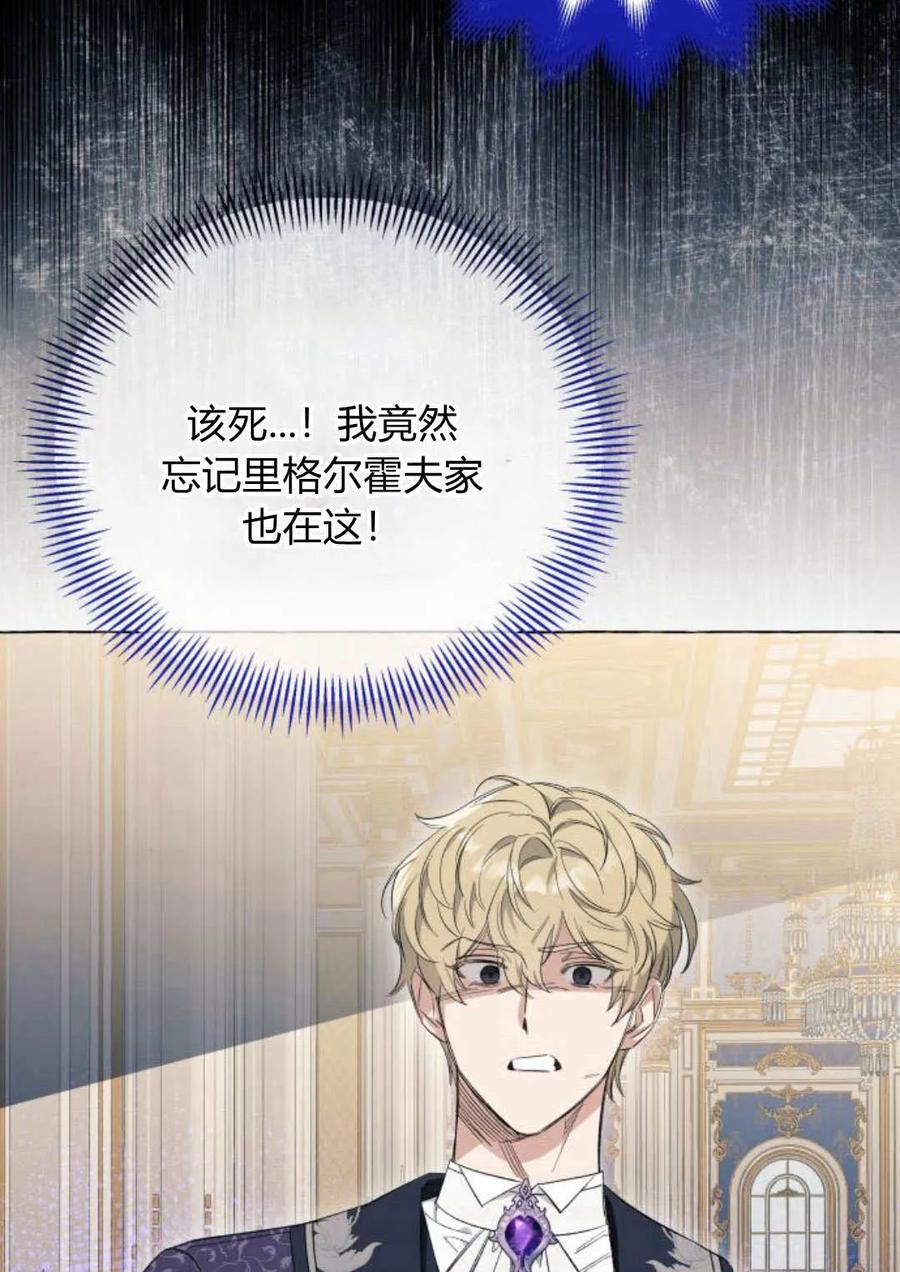 《以为只是普通附身》第25话 第3页