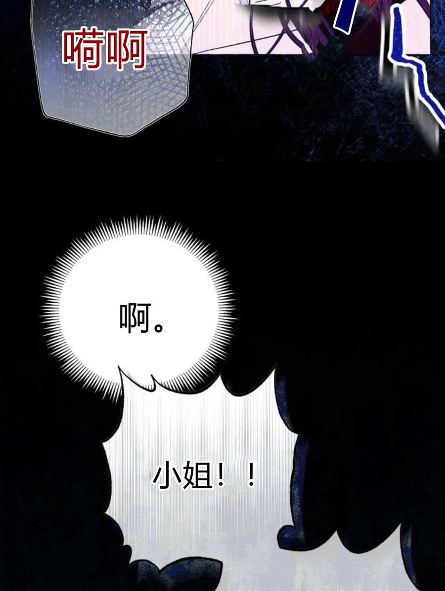 《以为只是普通附身》第25话 第100页