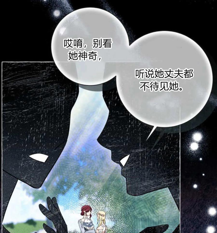 《以为只是普通附身》第25话 第27页