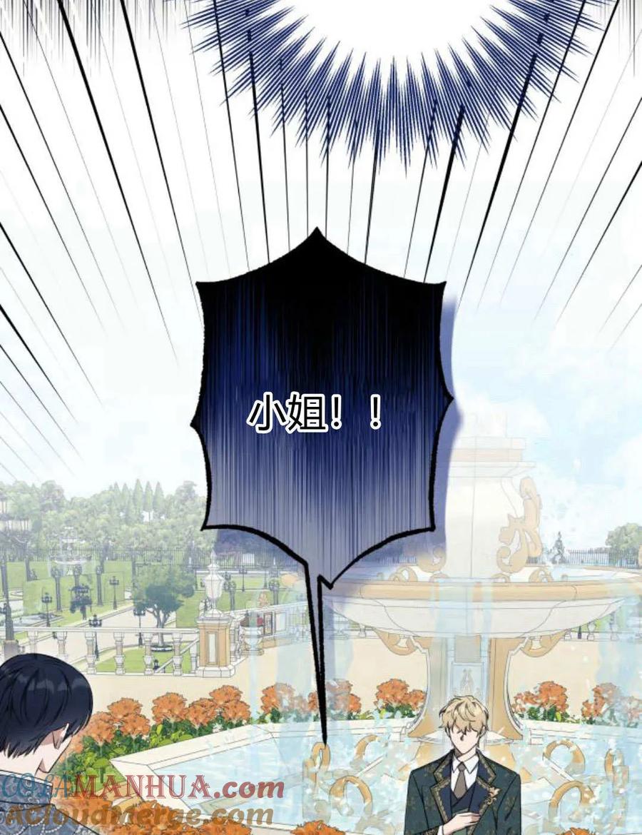 《以为只是普通附身》第25话 第77页