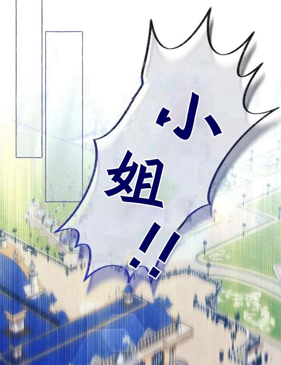 《以为只是普通附身》第25话 第74页
