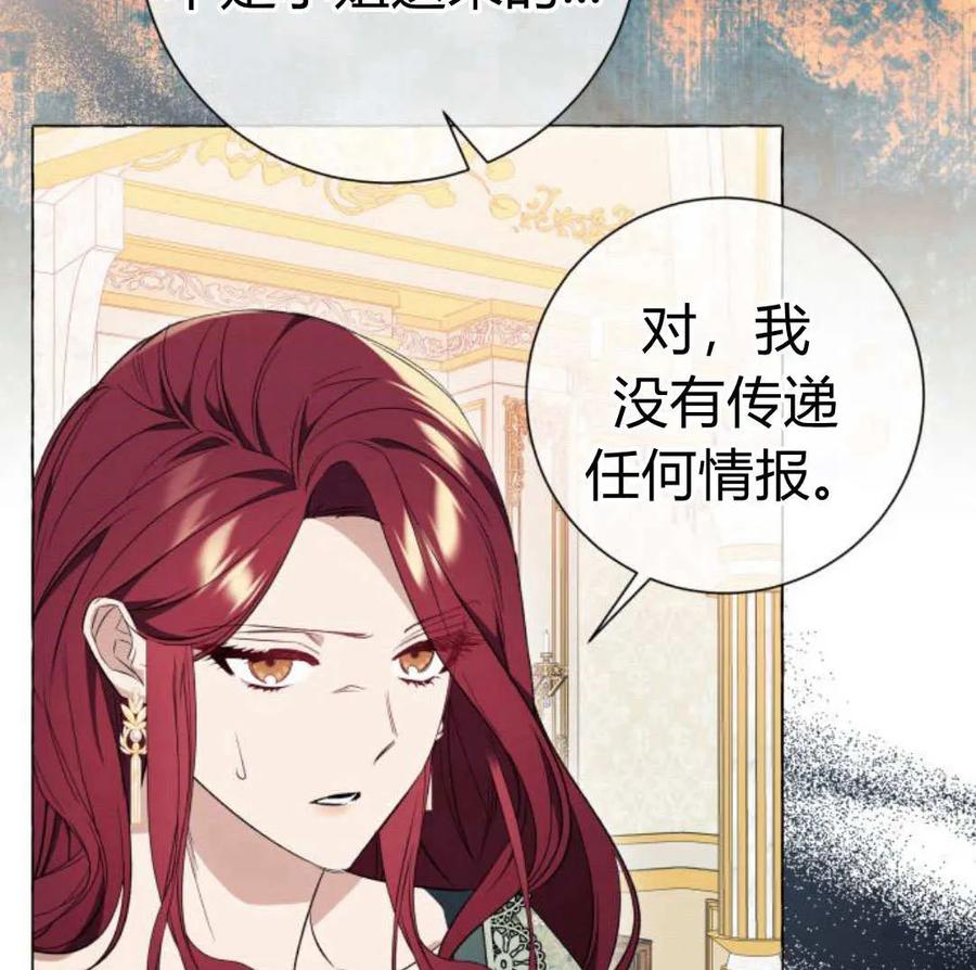 《以为只是普通附身》第25话 第115页