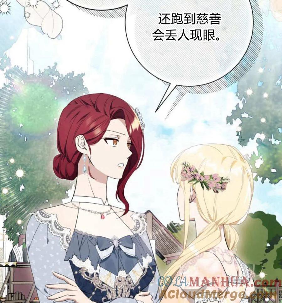 《以为只是普通附身》第25话 第25页