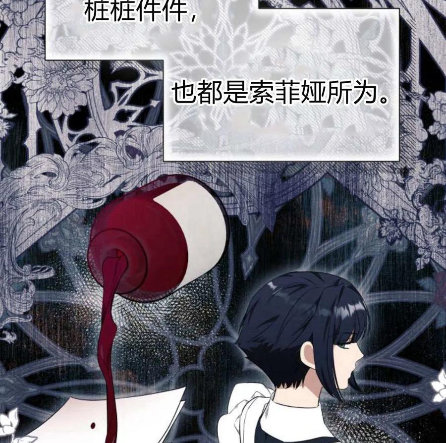 《以为只是普通附身》第25话 第112页