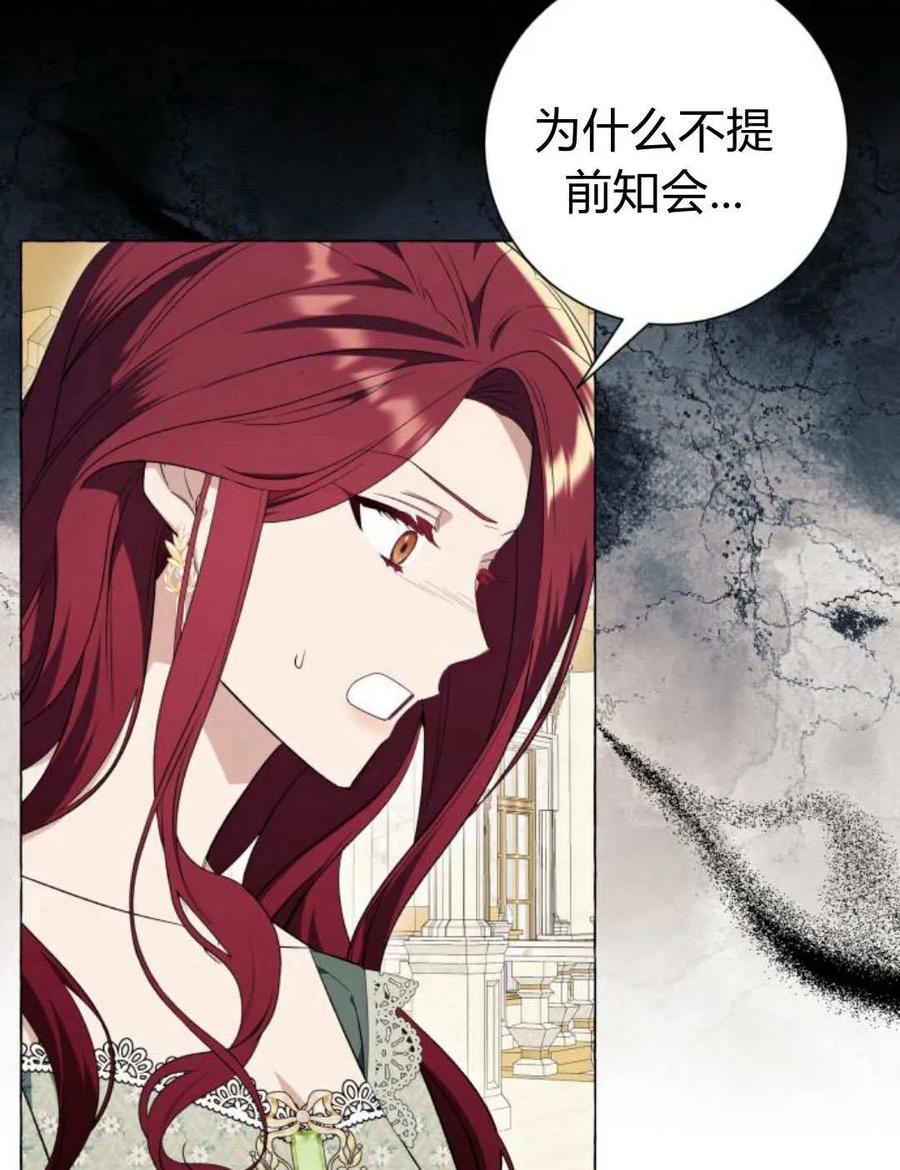 《以为只是普通附身》第25话 第79页