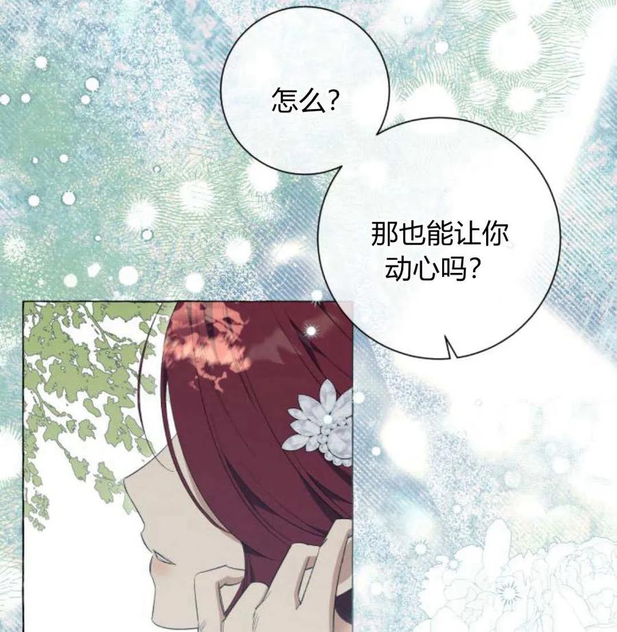 《以为只是普通附身》第25话 第55页