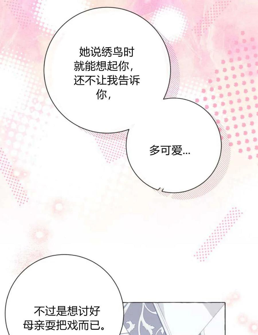 《以为只是普通附身》第25话 第70页