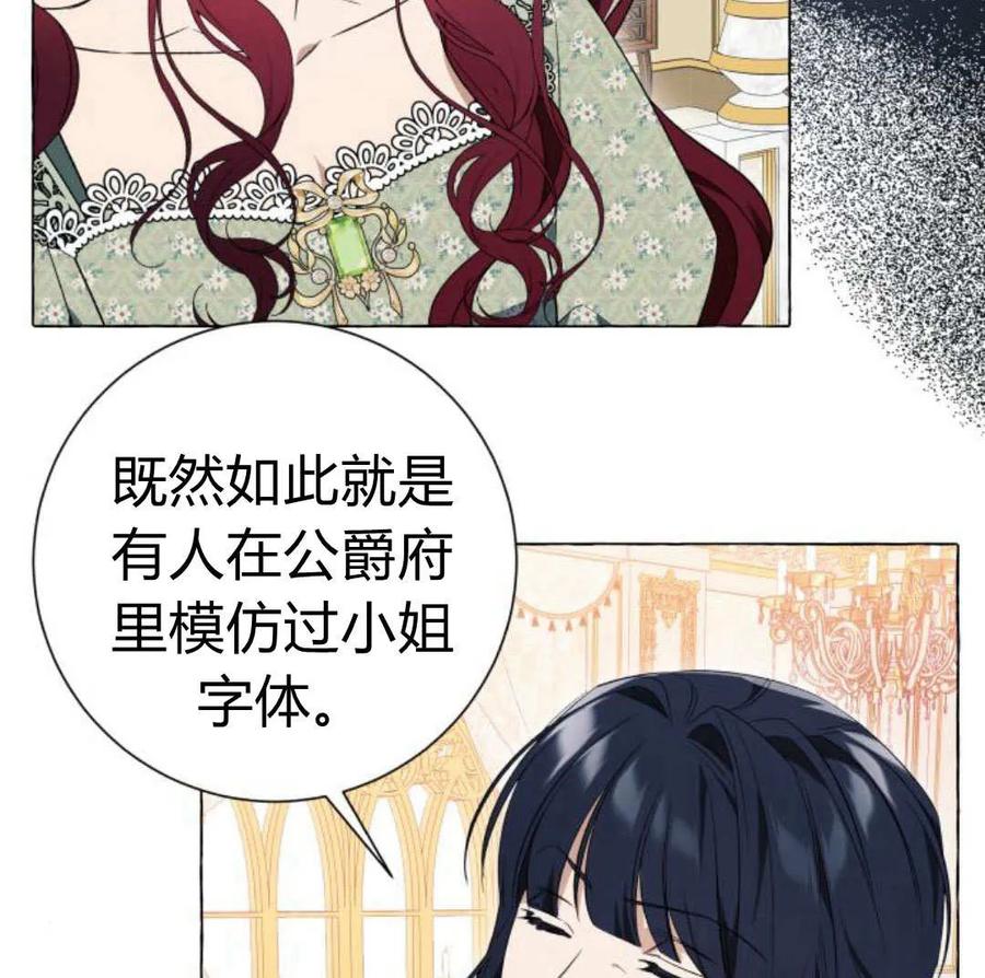 《以为只是普通附身》第25话 第116页