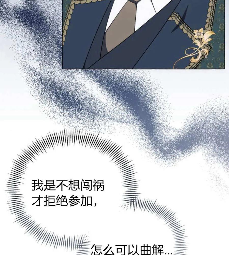 《以为只是普通附身》第25话 第84页