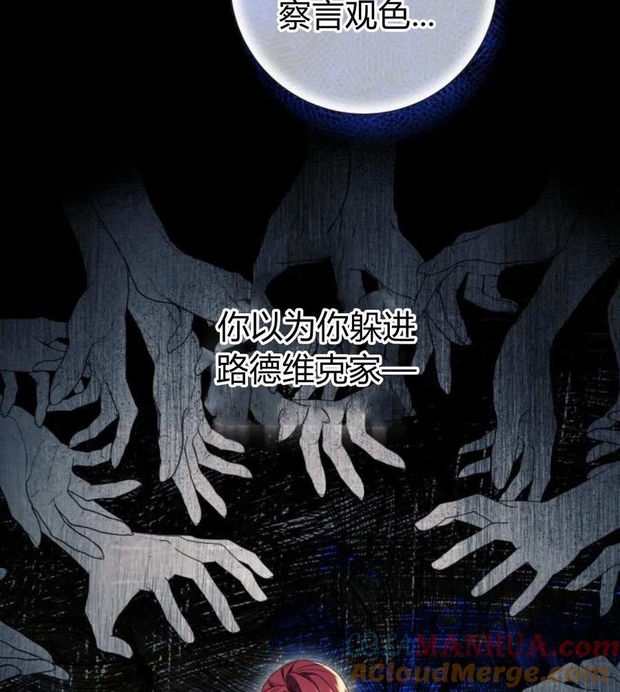 《以为只是普通附身》第25话 第89页