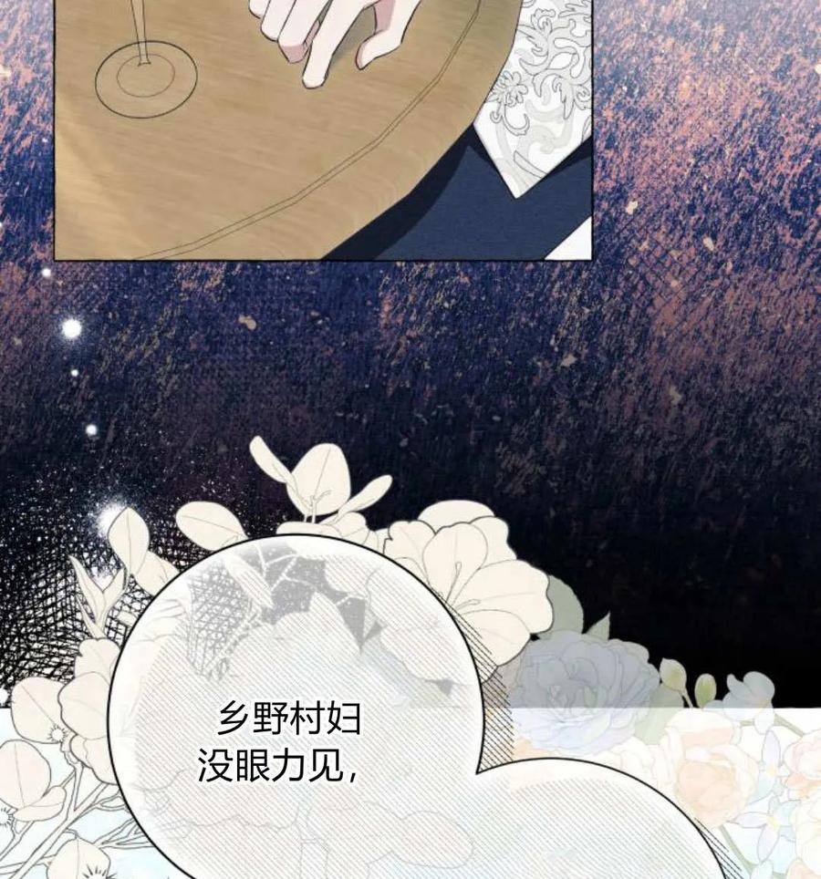 《以为只是普通附身》第25话 第24页