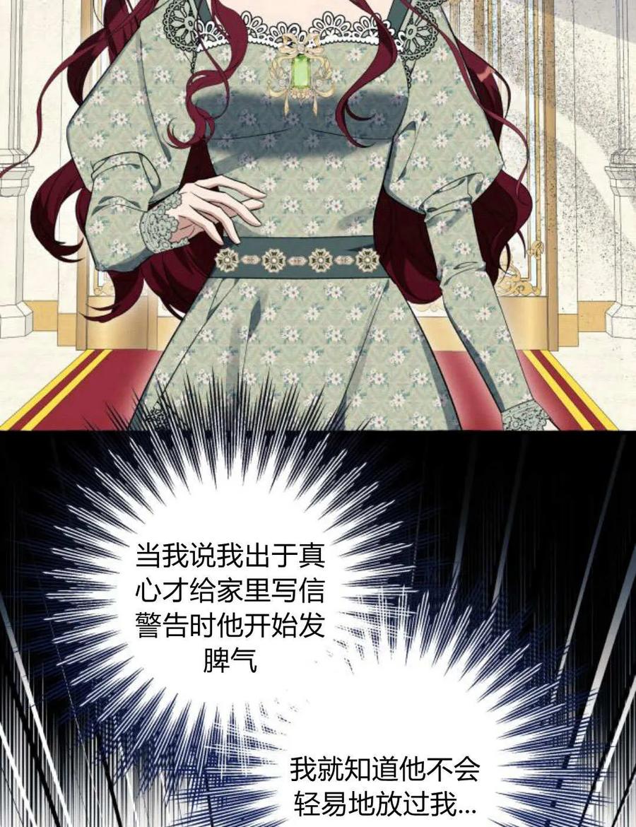 《以为只是普通附身》第25话 第76页