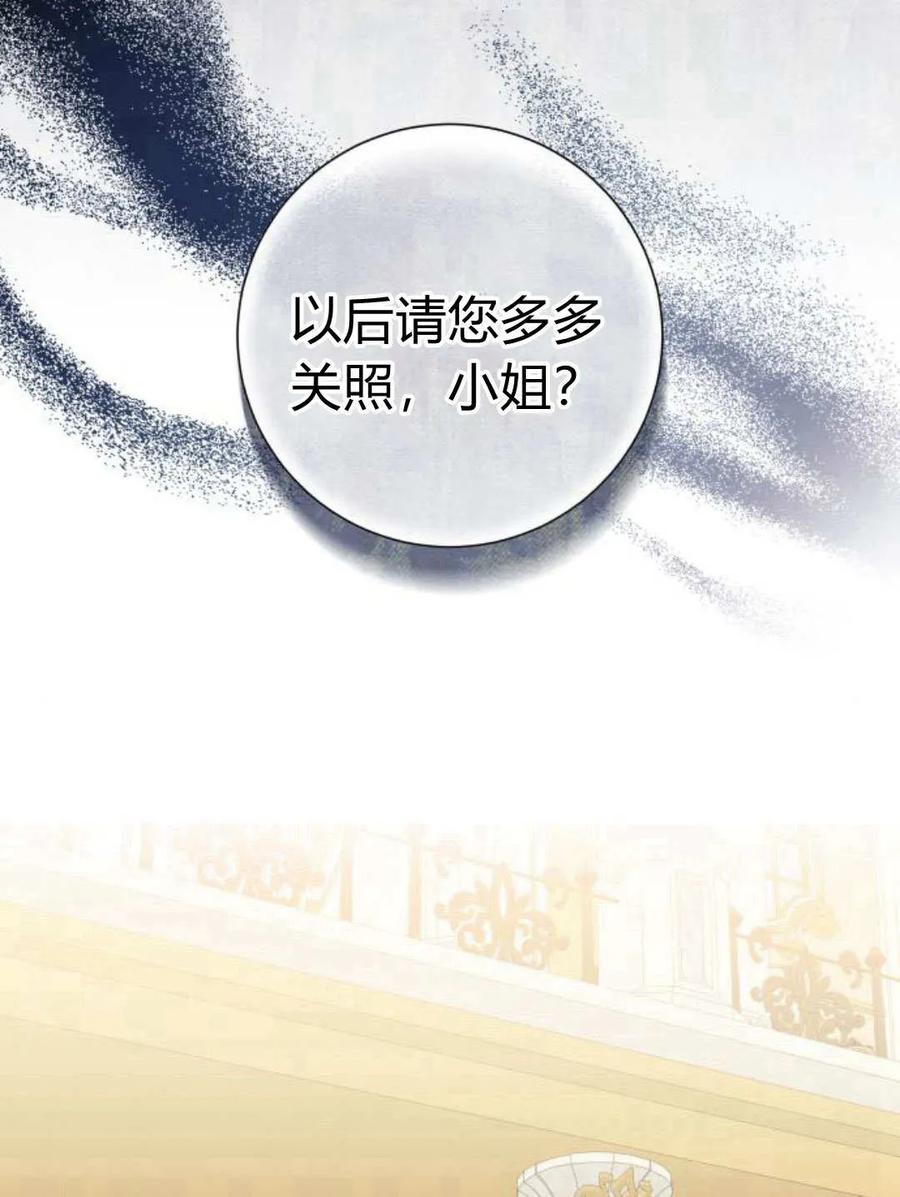 《以为只是普通附身》第25话 第103页
