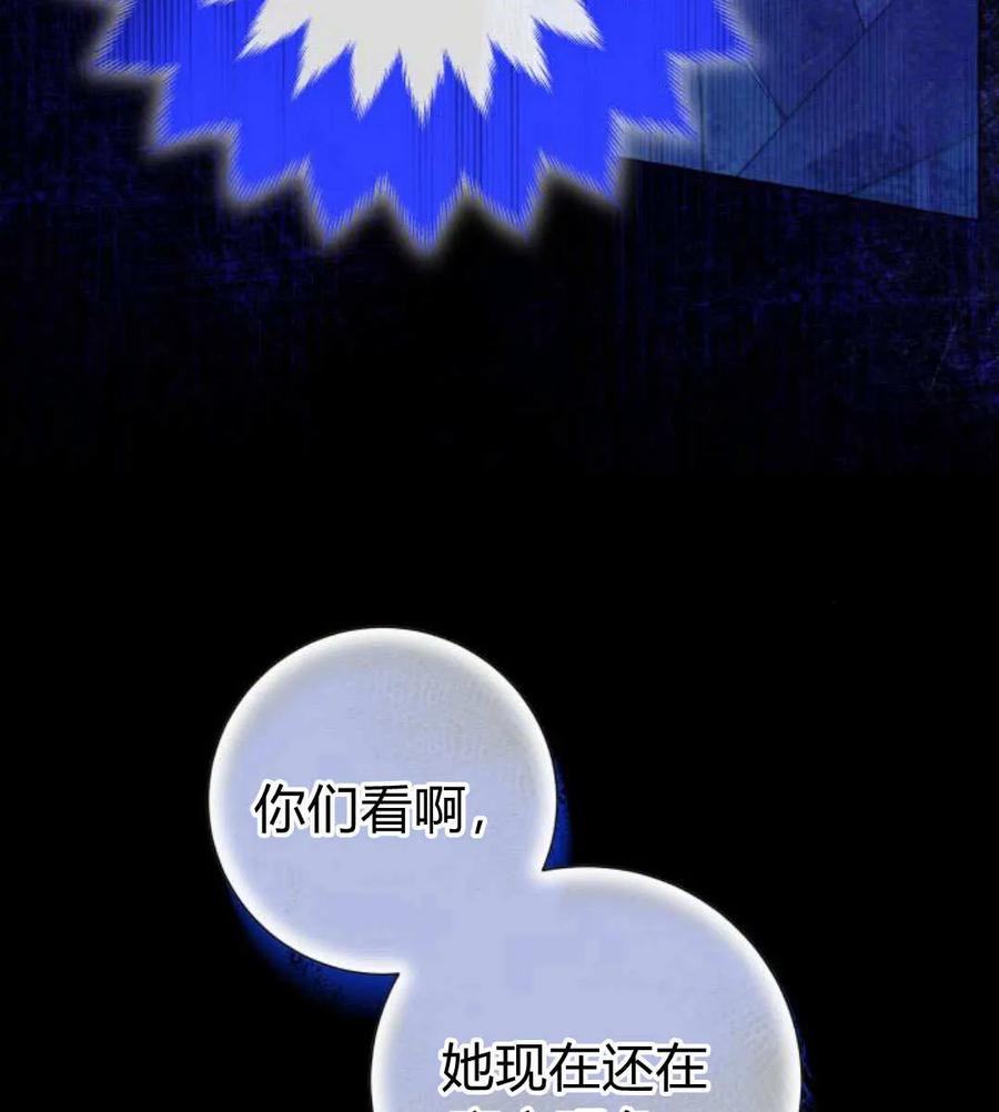 《以为只是普通附身》第25话 第88页