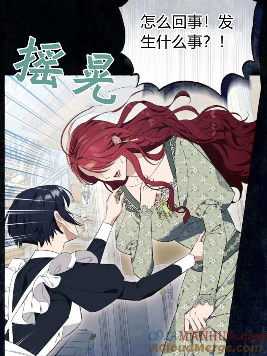 《以为只是普通附身》第25话 第101页