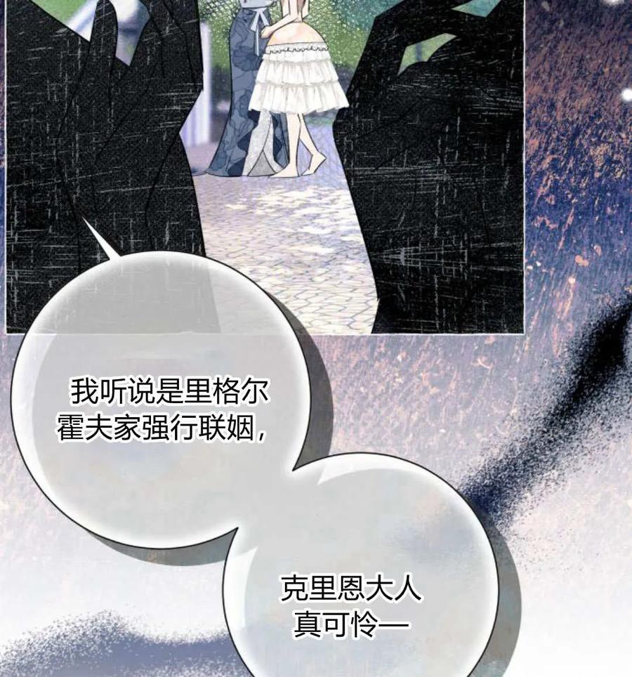 《以为只是普通附身》第25话 第28页