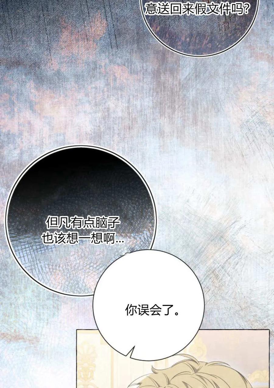 《以为只是普通附身》第25话 第8页