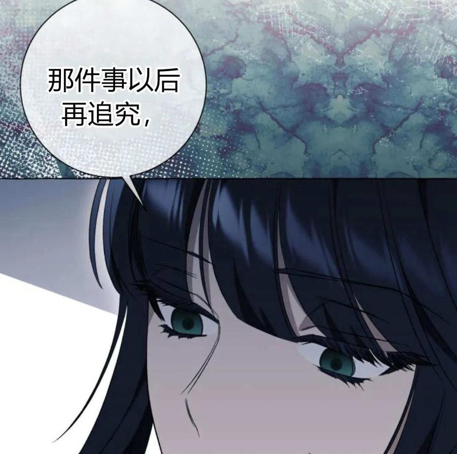 《以为只是普通附身》第25话 第118页
