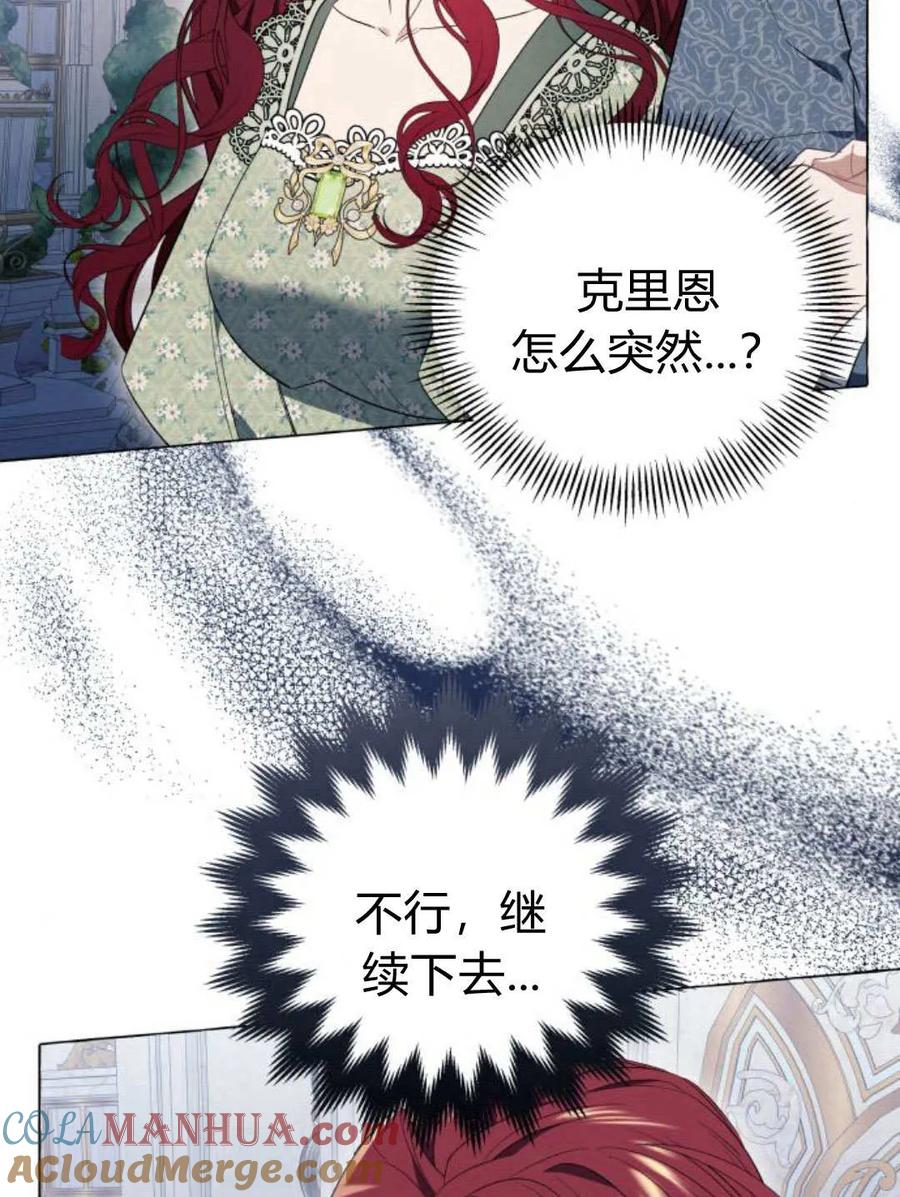 《以为只是普通附身》第25话 第97页