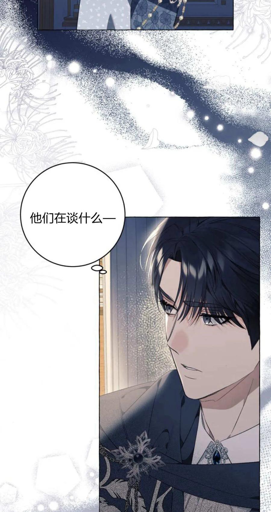 《以为只是普通附身》第25话 第47页