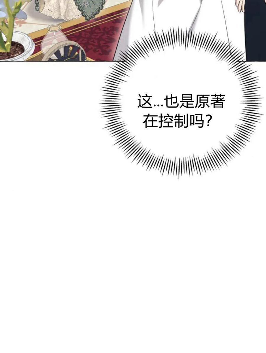 《以为只是普通附身》第25话 第110页