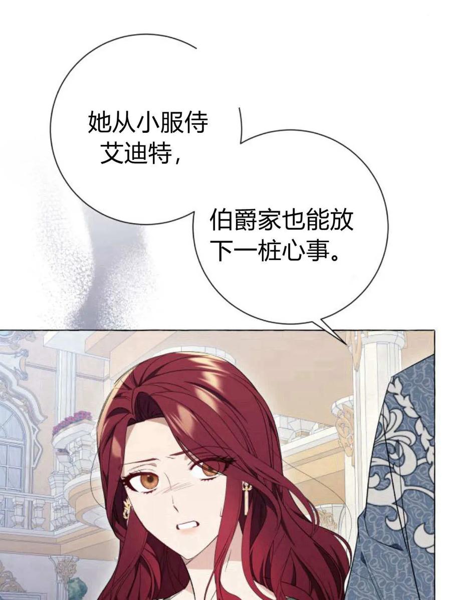 《以为只是普通附身》第25话 第96页