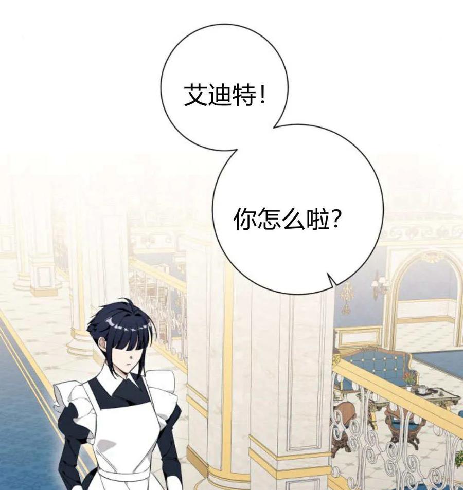 《以为只是普通附身》第26话 第86页