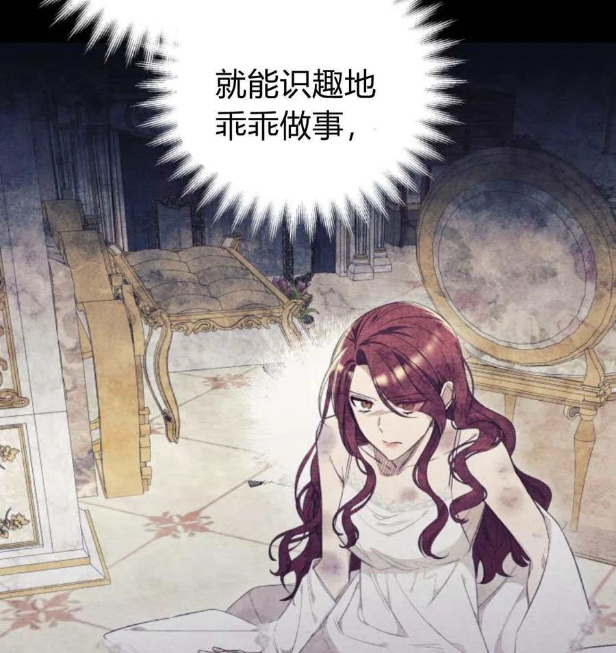 《以为只是普通附身》第26话 第82页