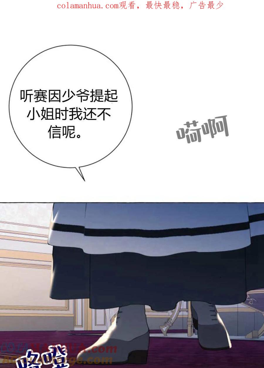 《以为只是普通附身》第26话 第1页
