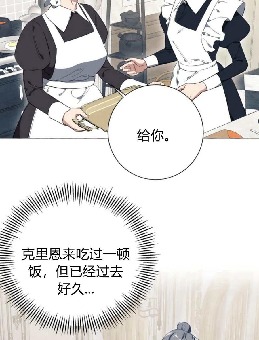 《以为只是普通附身》第26话 第68页