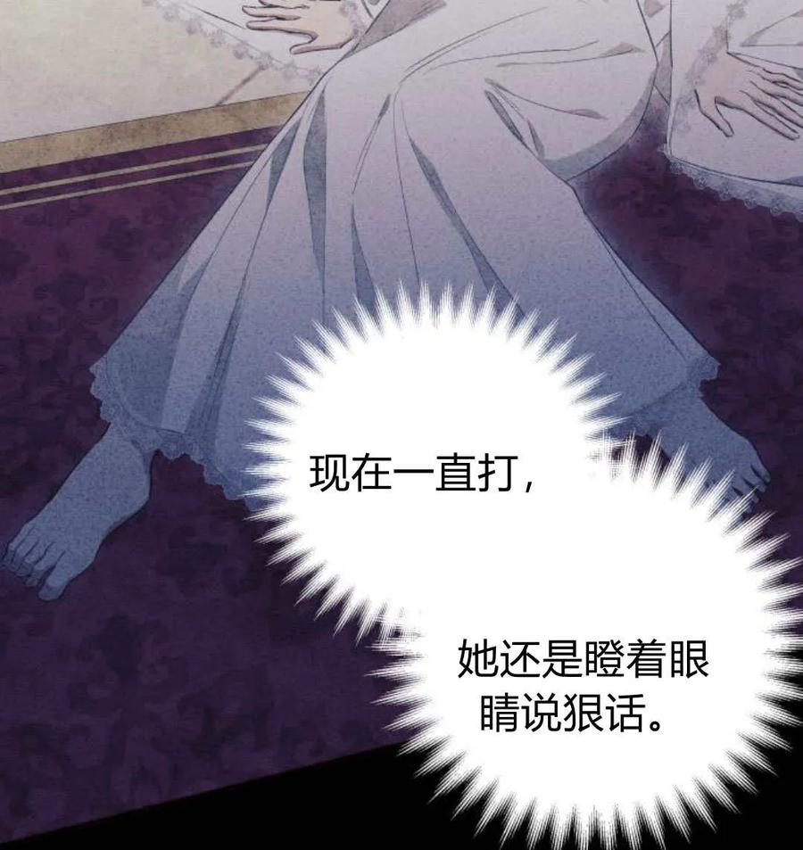 《以为只是普通附身》第26话 第83页