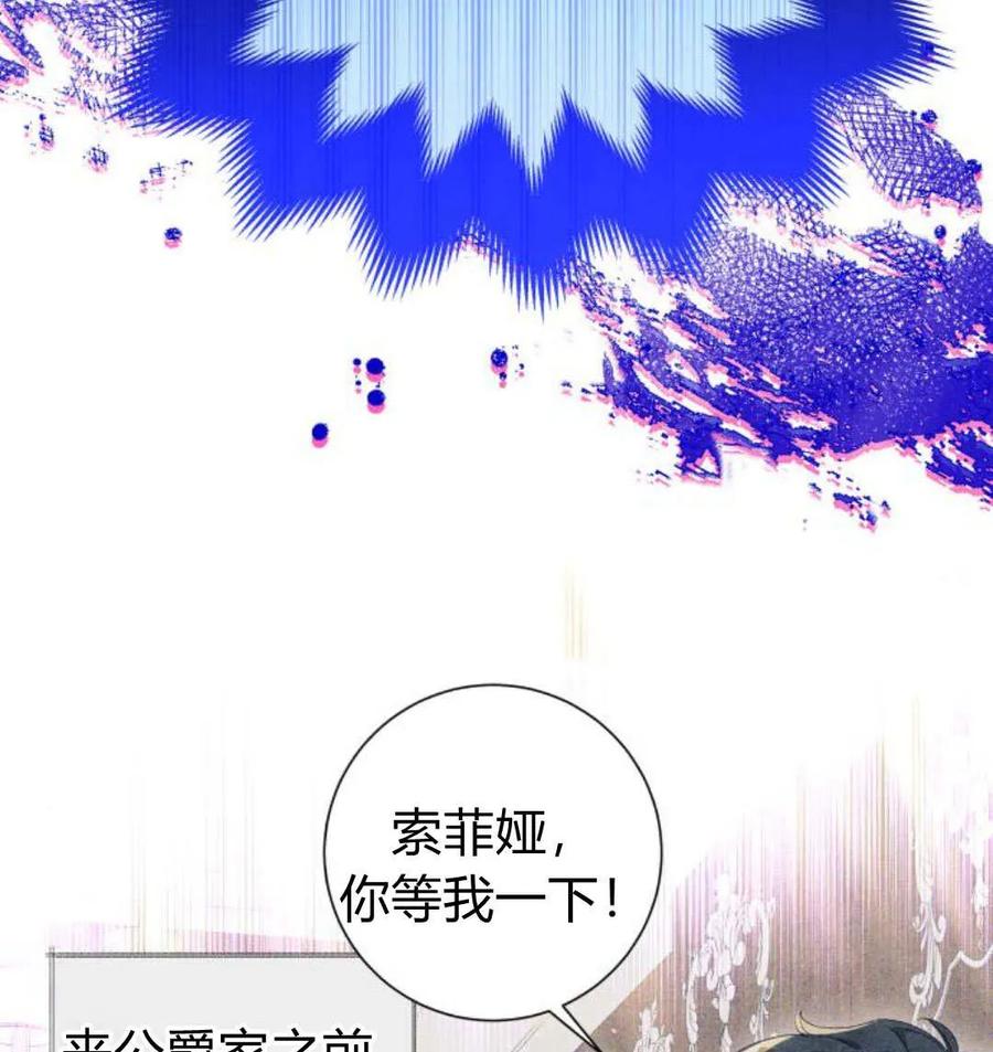 《以为只是普通附身》第26话 第91页