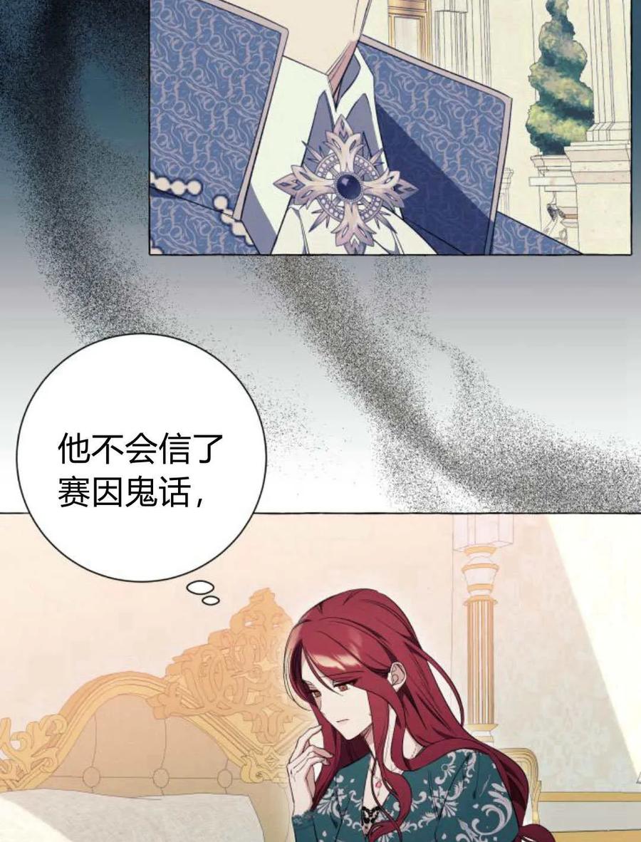 《以为只是普通附身》第26话 第74页