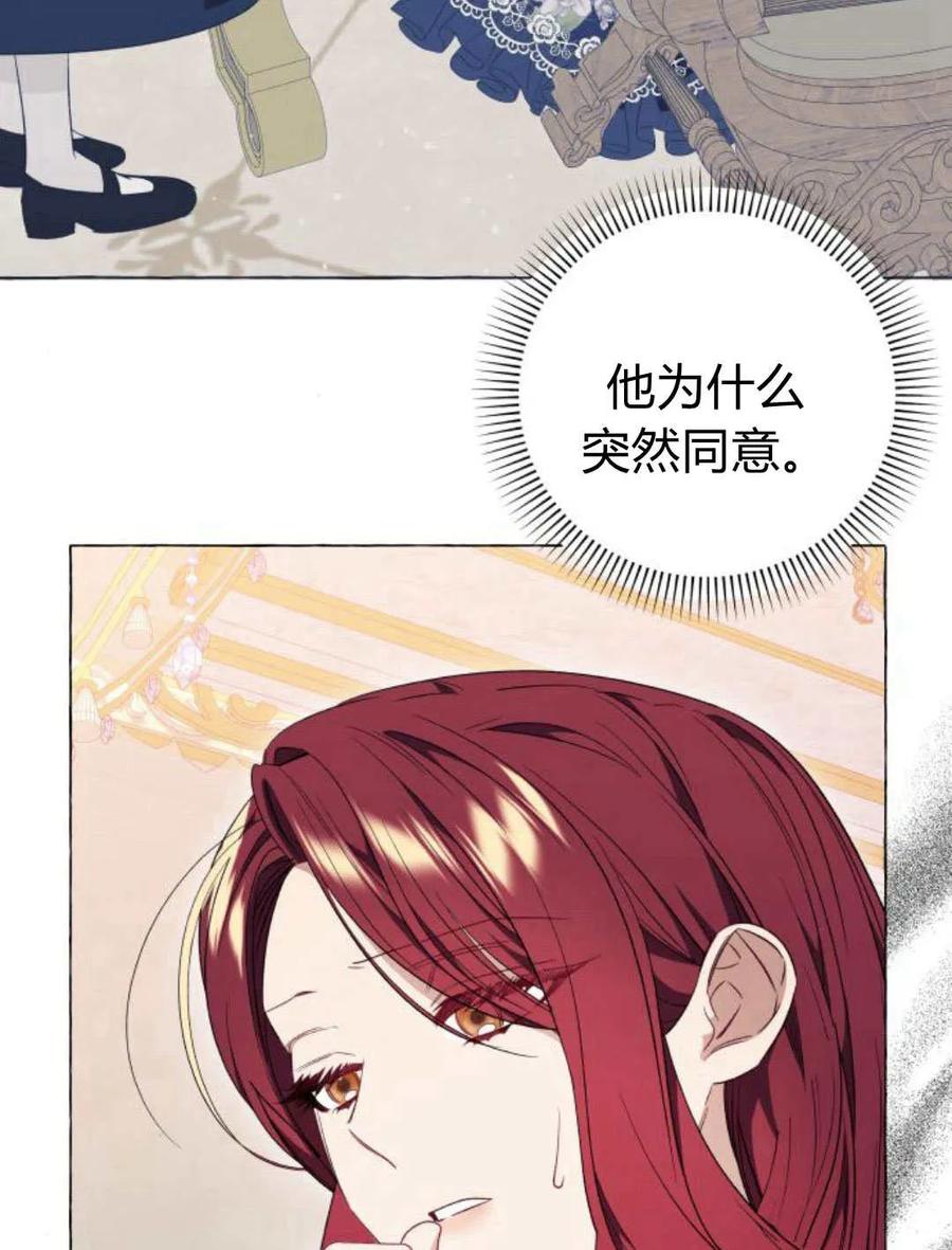 《以为只是普通附身》第26话 第70页