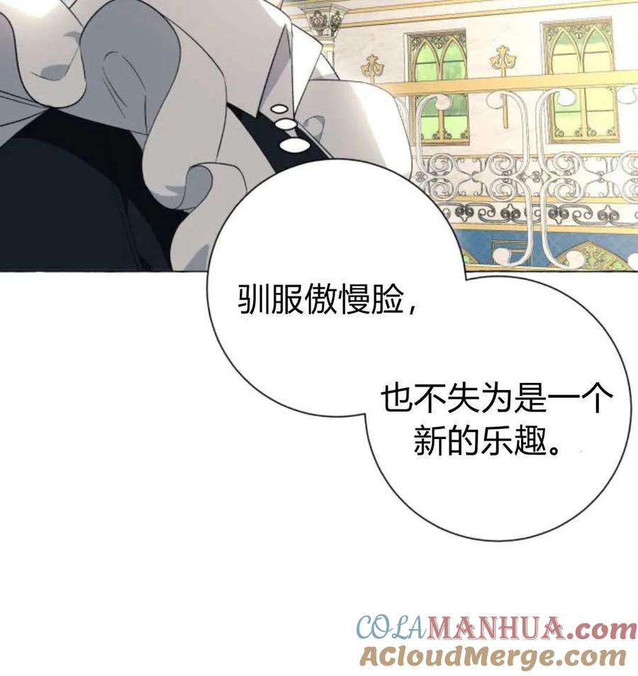 《以为只是普通附身》第26话 第85页