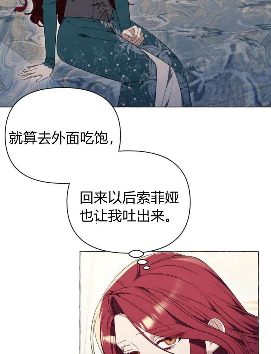 《以为只是普通附身》第26话 第110页
