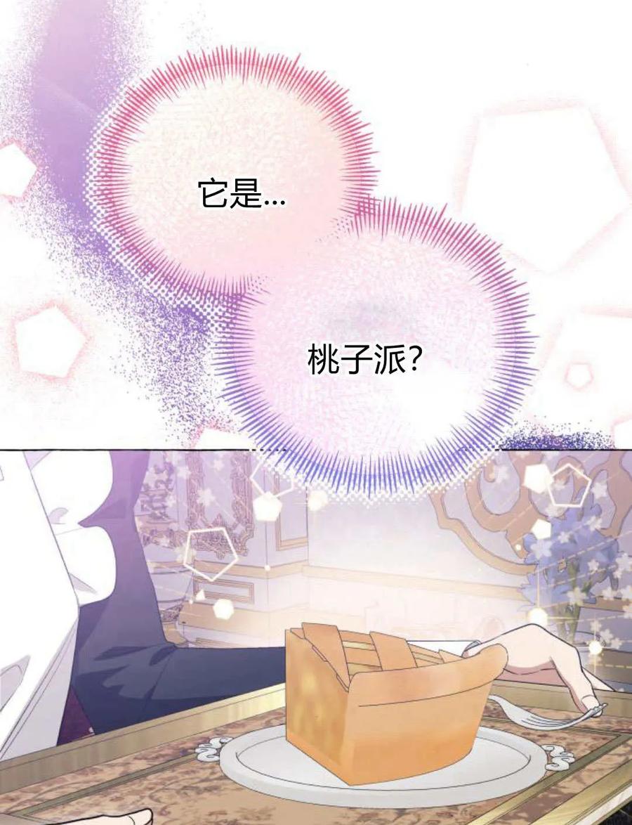 《以为只是普通附身》第26话 第118页