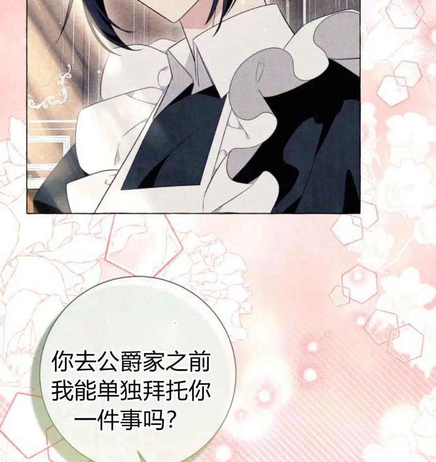 《以为只是普通附身》第26话 第94页