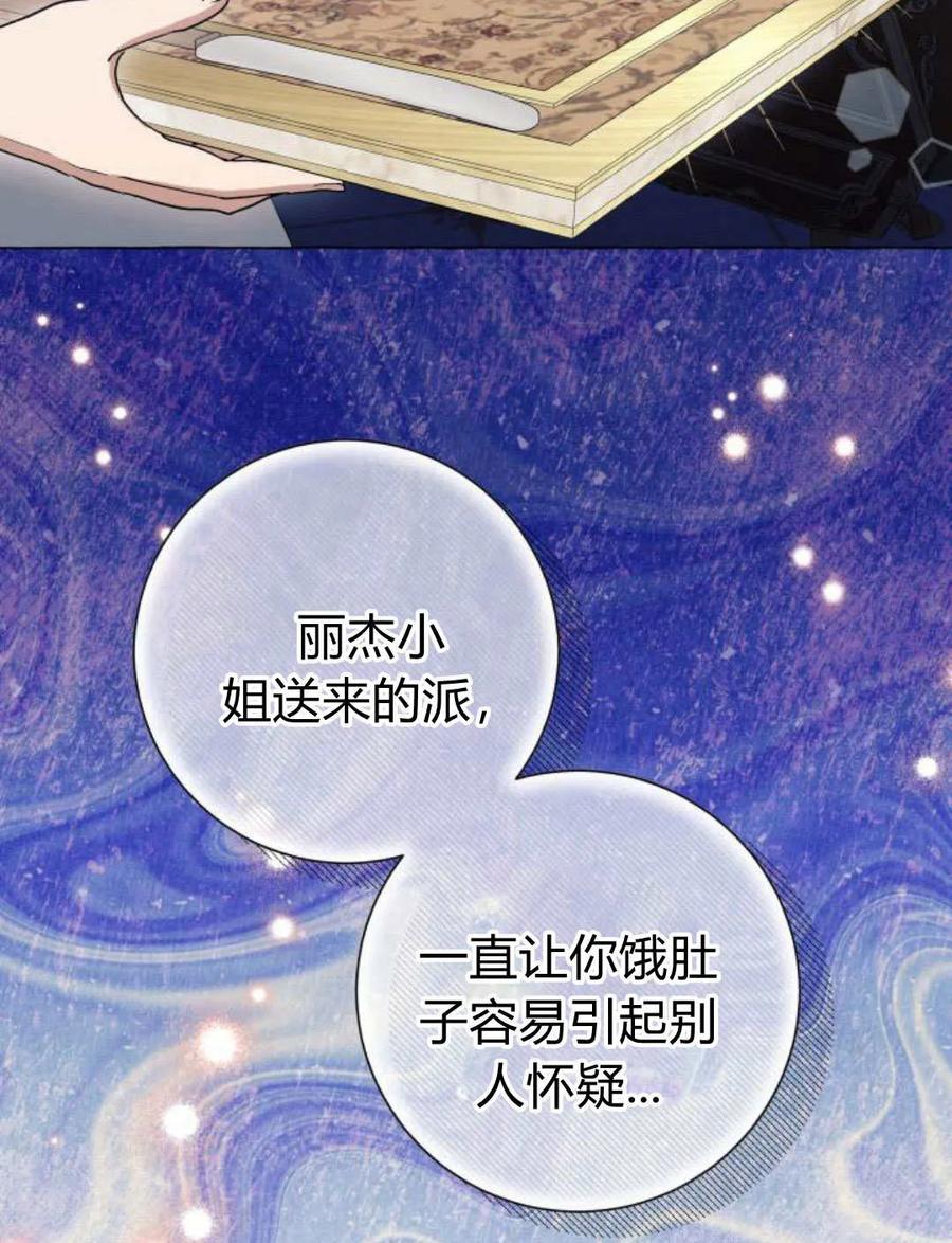 《以为只是普通附身》第26话 第119页