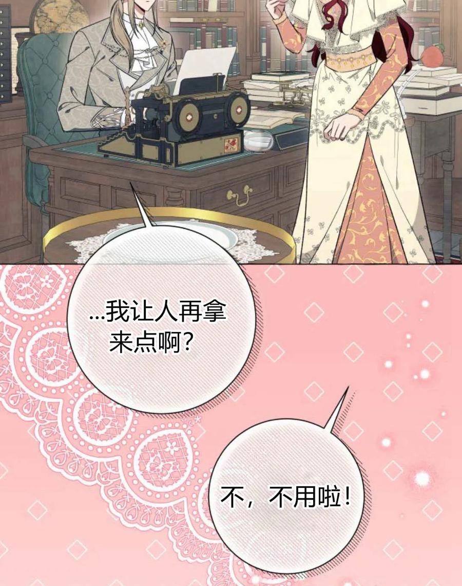 《以为只是普通附身》第26话 第60页