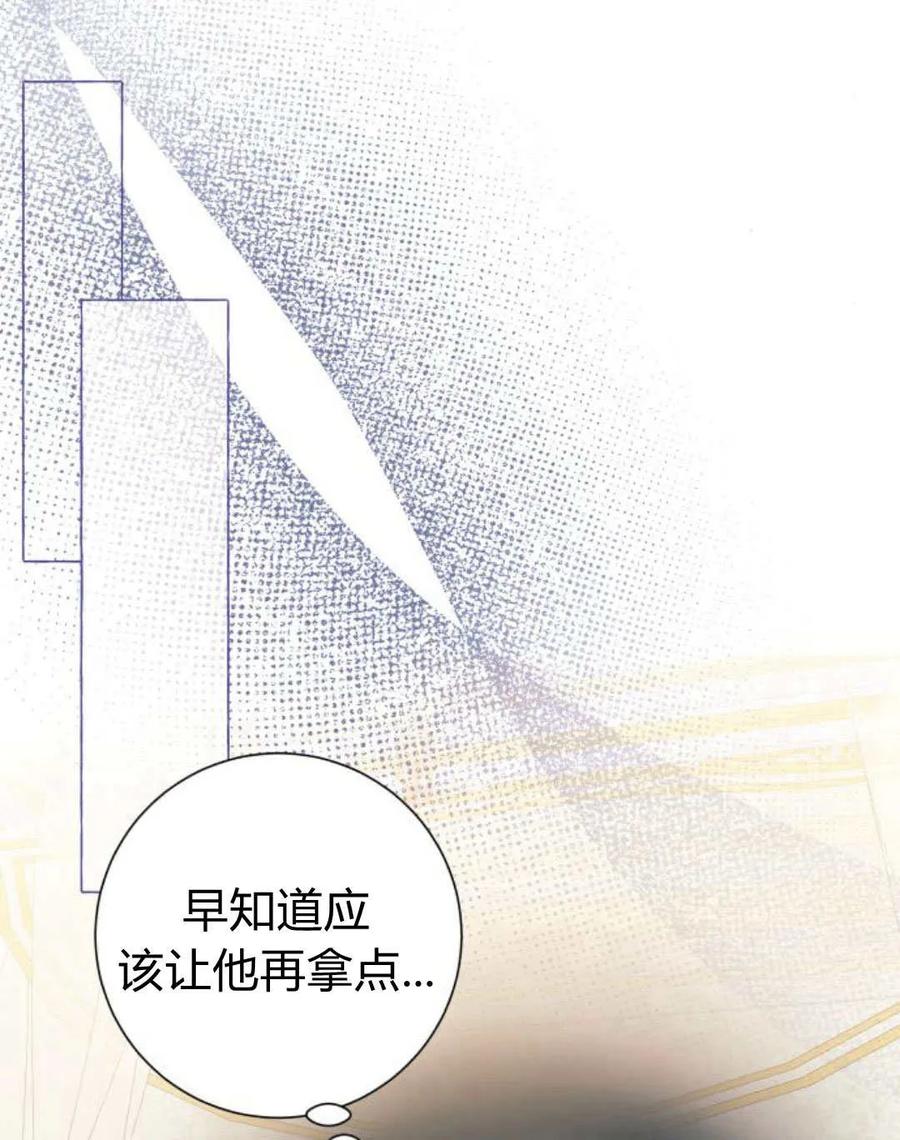 《以为只是普通附身》第26话 第62页