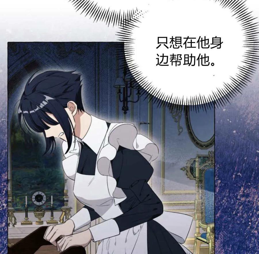 《以为只是普通附身》第26话 第102页