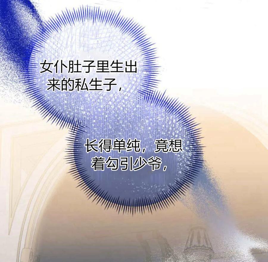 《以为只是普通附身》第26话 第104页