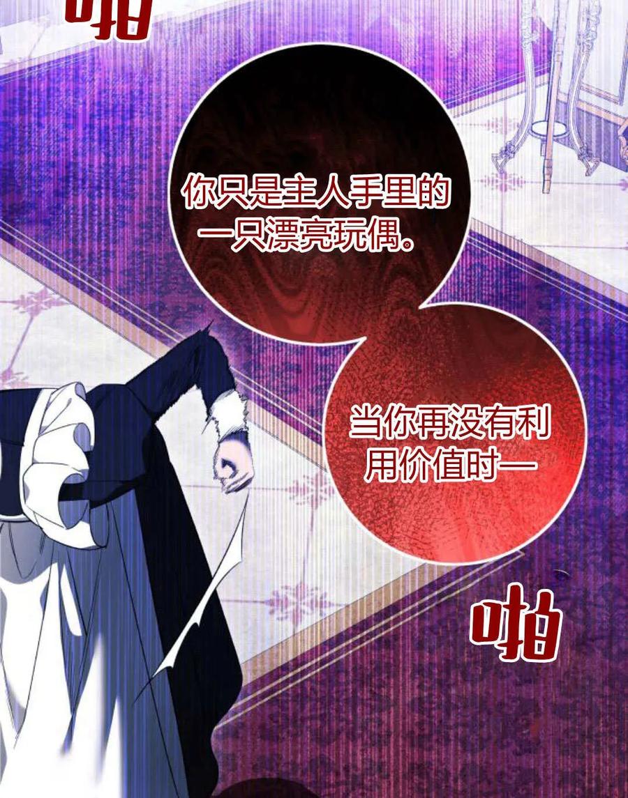 《以为只是普通附身》第26话 第20页